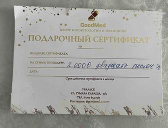 Продам подарочный сертификат