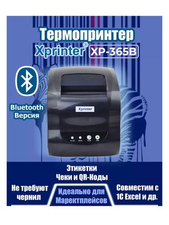 Термопринтер Xprinter 365b