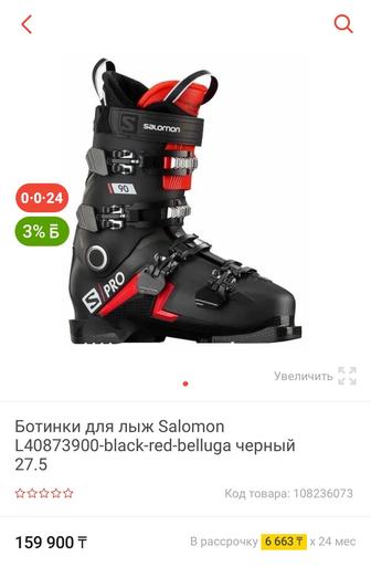 Ботинки лыжные Salomon s pro 90