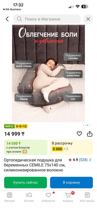 Подушка для беременных