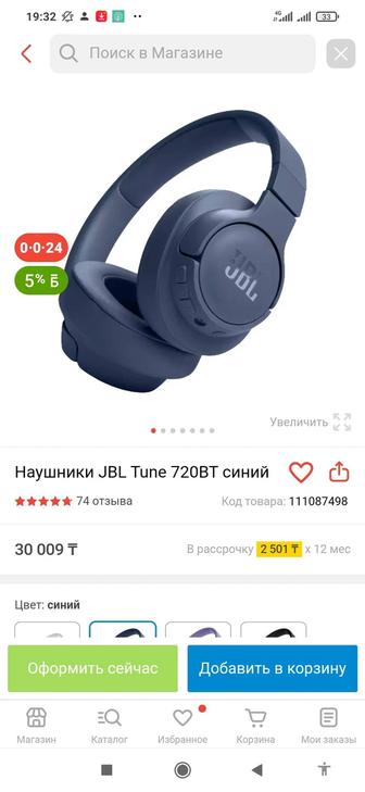 наушники JBL tune 720 bt