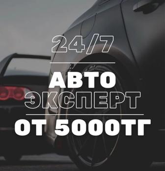 Автоподбор, автоэксперт