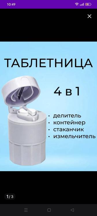 Таблетница