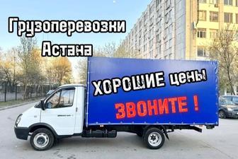 Газель грузоперевозки город-межгород .Грузчики.