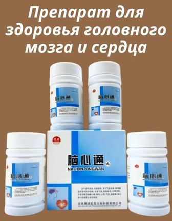 Препарат для здоровья головного мозга и сердца
