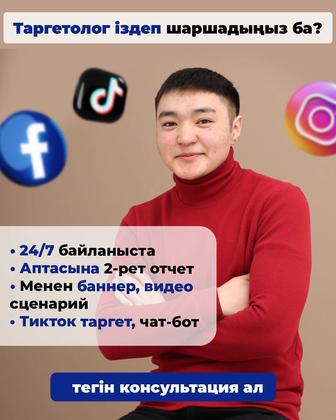 Таргетолог тик-ток ,инстаграм