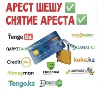 Счет аресте ма