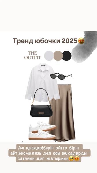 Трендтегі юбкалар