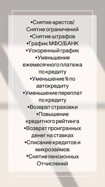 Снятие ареста график МФО
