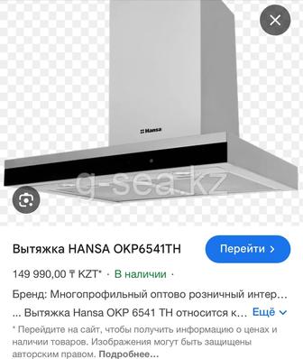 Продам вытяжку Hansa
