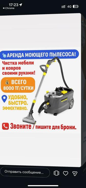 Аренда химчистка дивана karcher 8/1