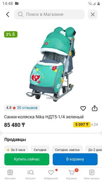 Санки-коляска