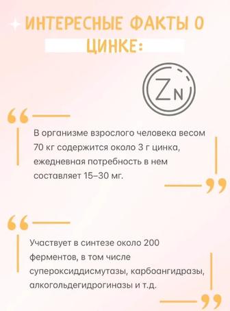 Цинк Тиенс