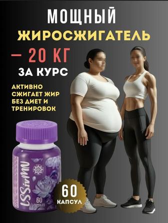 Капсулы для похудения LSSivMN Original