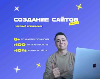 Создание и продвижение сайтов