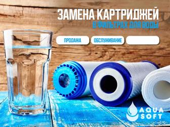Замена картриджей фильтров для воды в Астане выезд мастера сегодня