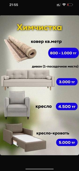 Химчистка мебели, стулья, диван, матрас