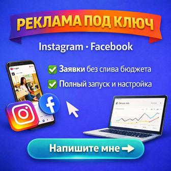 Таргетолог (instagram, facebook)