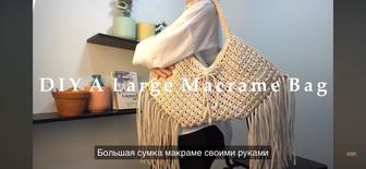 Сумка