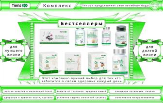 Комплекс бестселлеры Тяньши