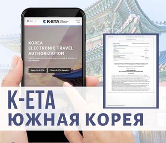 КЕТА виза заполнение