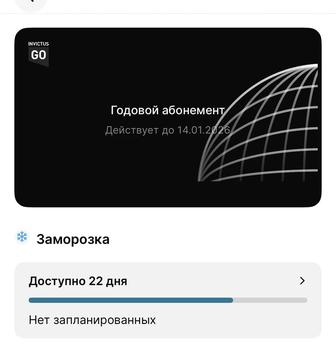 Продам абонемент Invictus go Aport east
