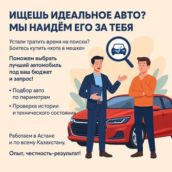 Проверка авто перед покупкой Автоподбор