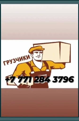 Услуги Грузчиков