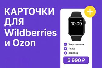 Сделаю карточки(инфографика) товара для WB/Ozon