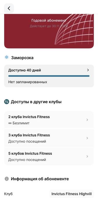 продам абонемент в Invictus Highvill