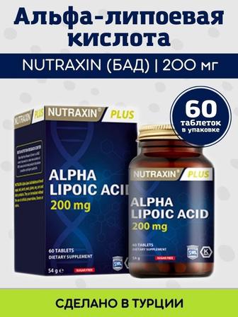 Альфа Липоевая кислота Nutraxin