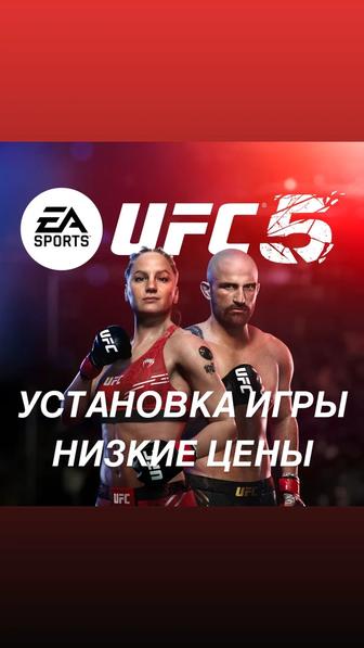 Юфс пс5/ufc ps5/юфс5/ufc5/игры пс5 пс4/установка игры ps5 ps4