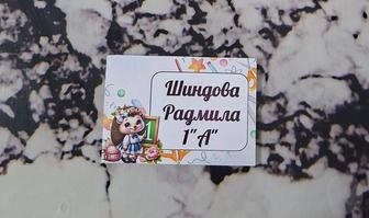 Наклейки на учебники.