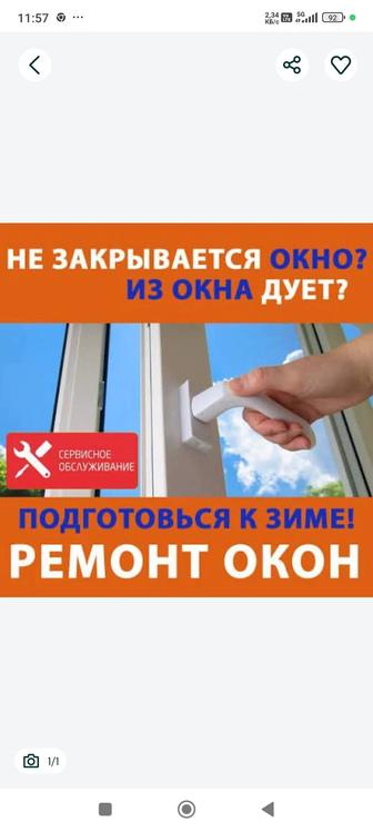 Ремонт окон ПВХ