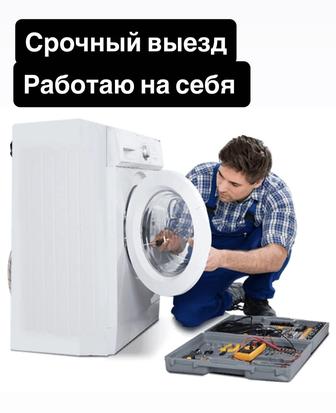 Услуга по ремонту стиральных машинок