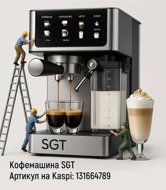 Кофемашина