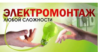 Опытный электрик