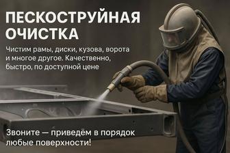 Пескоструй