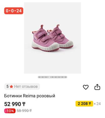 Продам ботинки от Reima