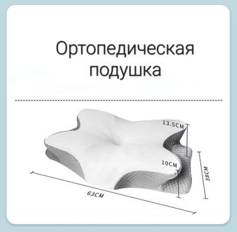 Ортопедическая анатомическая подушка