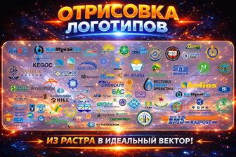 Графический дизайнер. Профессиональная отрисовка логотипов в вектор.