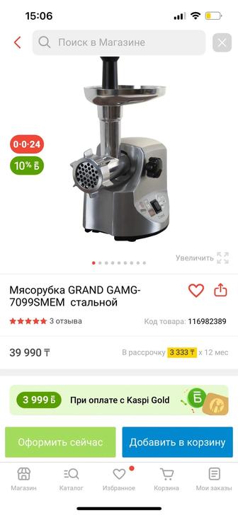 Мясорубка Grand GAMG -7098SMEM