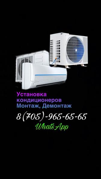 Установка кондиционеров