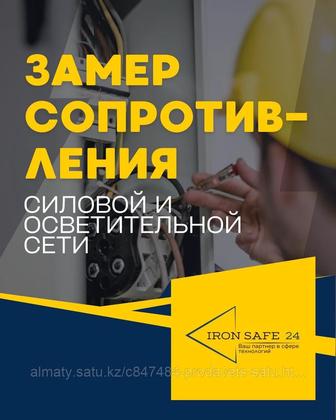 Замер сопротивления силовой и осветительной сети