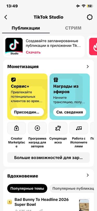 Открою монетизированный аккаунт в тик таке