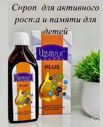 Uzmax plus для активного роста и памяти сироп 150 ml