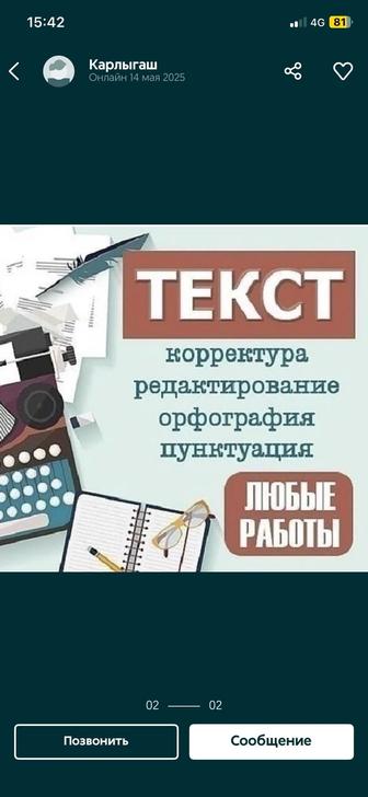 Корректор, редактор казахского языка