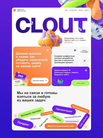 Создание и доработка сайтов