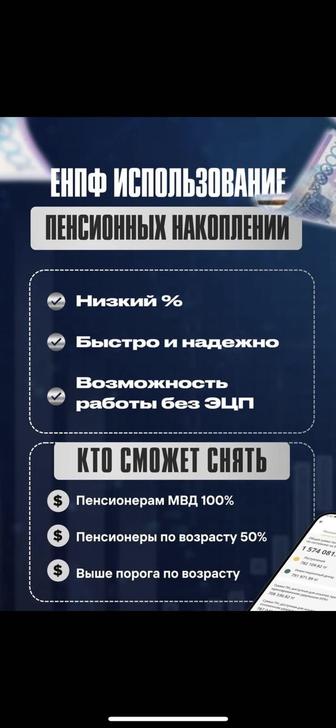Изъятие пенсионных енпф