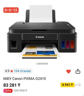 Принтер Canon